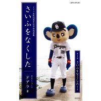 さいふをなくした さいふをなくした