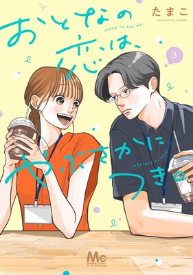 ���Ȥʤ����ϡ���֤����ˤĤ��� ñ������ 3