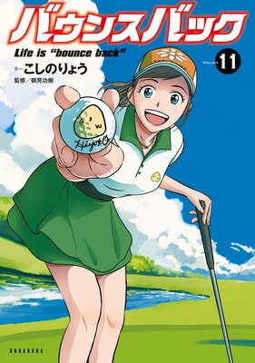 �Х��󥹥Хå� 11��