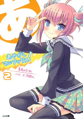 ���䤫���ޥ˥��å�����2