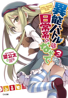 ��ǽ�Хȥ������ϤΤʤ���3