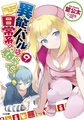 ��ǽ�Хȥ������ϤΤʤ���9