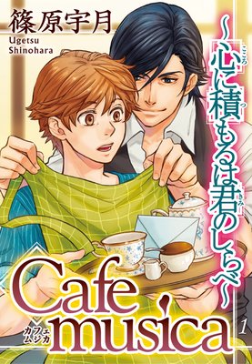 Cafe musicaѤϷΤ١