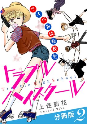 �ȥ�֥�ϥ��������� �饤�Х��ž���� ʬ����