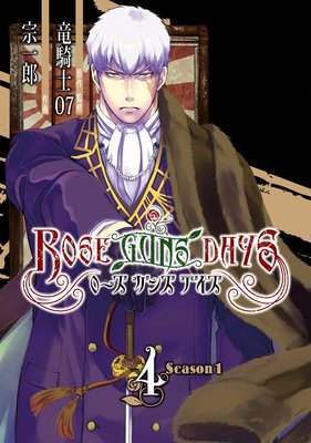 ROSE GUNS DAYS Season1 (4)