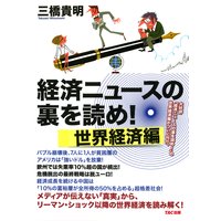 新世紀のビッグブラザーへ 三橋貴明 電子コミックをお得にレンタル Renta