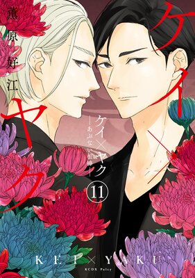 �����ߥ䥯 -���֤ʤ�����- 11��