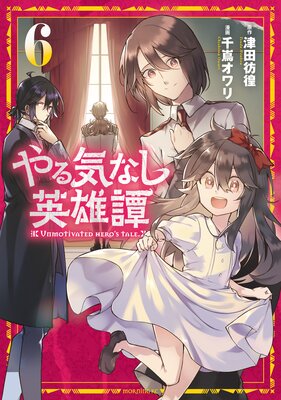 ��뵤�ʤ���ͺ�� 6��