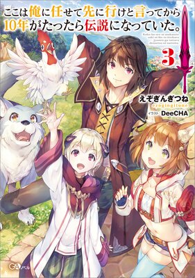 ここは俺に任せて先に行けと言ってから10年がたったら伝説になっていた。3