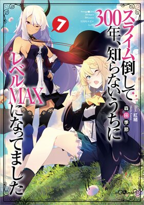 ���饤���ݤ���300ǯ���Τ�ʤ������˥�٥�MAX�ˤʤäƤޤ���7