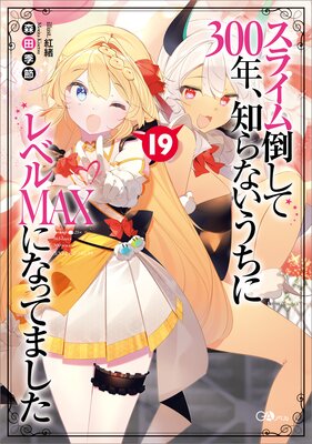 ���饤���ݤ���300ǯ���Τ�ʤ������˥�٥�MAX�ˤʤäƤޤ���19