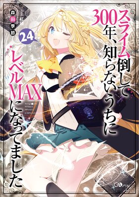 ���饤���ݤ���300ǯ���Τ�ʤ������˥�٥�MAX�ˤʤäƤޤ���24