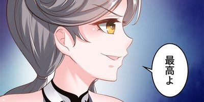 最弱計画~1位になんてなりたくない~ 第143話【フルカラー】