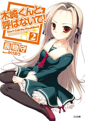 �ں꤯��ȸƤФʤ��ǡ�2