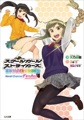 �������륬���륹�ȥ饤������ Novel Channel��ɽ��