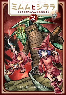 �ߥ��ȥ������ɥ饴��Τ������򸫤˹Ԥ�������2��