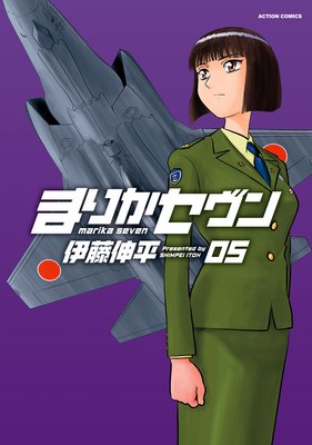 まりかセヴン 5