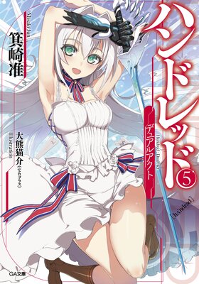 �ϥ�ɥ�å�5 ���ǥ奢�륢���ȡ�