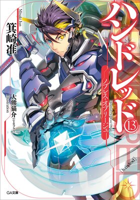 �ϥ�ɥ�å�13 ���Υ֥쥹�����֥꡼���塽