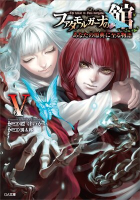 �ե�����륬���ʤδ� ��The house in Fata morgana�� ���ʤ��θ�ŵ�˻��ʪ���ɽ��