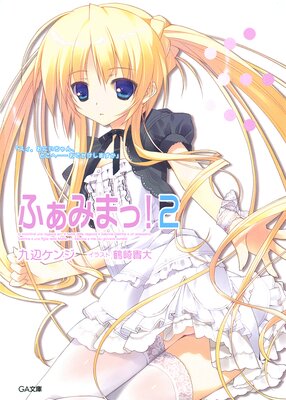 �դ��ߤޤá�2