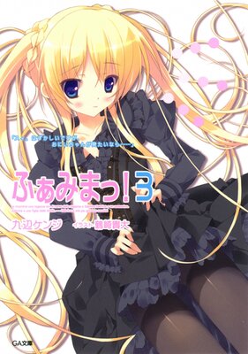 �դ��ߤޤá�3