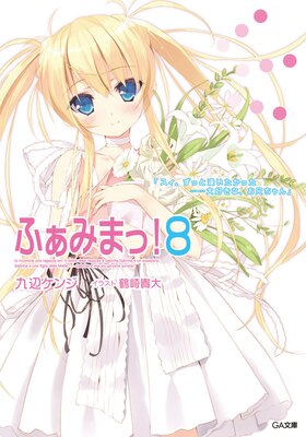 �դ��ߤޤá�8