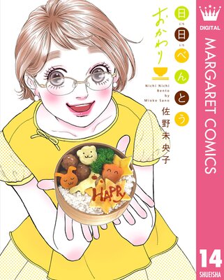 日日(にちにち)べんとう おかわり