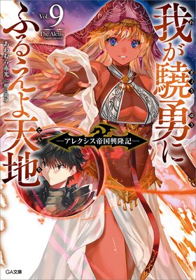 �椬��ͦ�ˤդ뤨��ŷ��9 �����쥯�������δ����