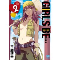 お得な100円レンタル Girls Be 2 玉越博幸 電子コミックをお得にレンタル Renta