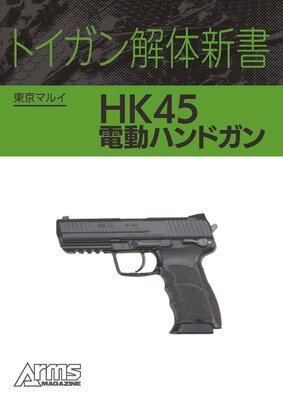 ȥο ޥ륤ưϥɥ HK45