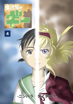 魔法猫のギー4