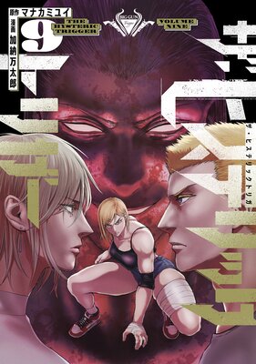 �����ҥ��ƥ�å��ȥꥬ�� 9��