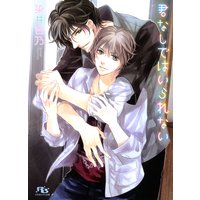君なしではいられない