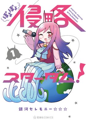 �ݤ�ݤ迯ά����������! 1��