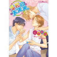 平和のススメ。