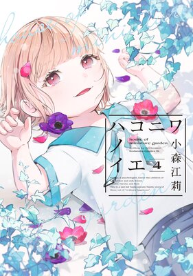 �ϥ��˥�Υ��� 4��