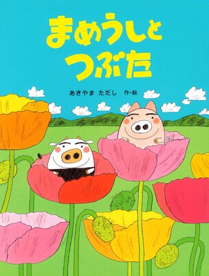 �ޤᤦ���ȤĤ֤���ɽ��