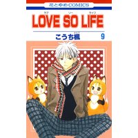 Love So Life こうち楓 電子コミックをお得にレンタル Renta