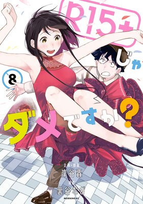 R15+�������Ǥ���? 8��