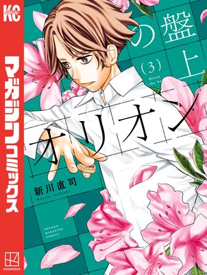 �׾�Υ��ꥪ�� 3��