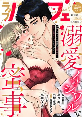 ��֥ѥ�ե���LoveParfait�� VOL.77��2��ɽ��