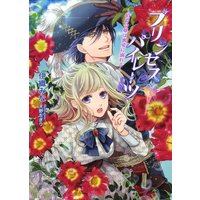 プリンセス・パイレーツ 〜伯爵令嬢は蜜愛に溺れる〜
