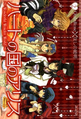 ハートの国のアリス 漫画 ハートの国のアリス ～The Wind of Midnight