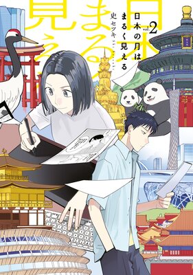 ���ܤη�Ϥޤ뤯������ 2��