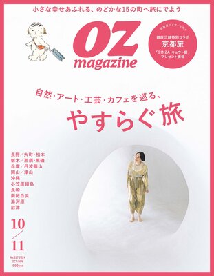 OZmagazine 2024ǯ10