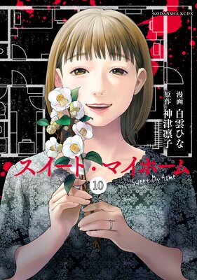 �������ȡ��ޥ��ۡ��� ʬ���� 10��