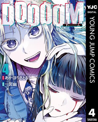 DOOOOM���ɥ����ࡽ 4