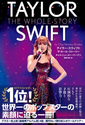 �ƥ��顼���������ե� �����ۡ��롦���ȡ��꡼ TAYLOR SWIFT THE WHOLE STORY��ɽ��
