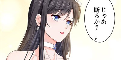 ドSな彼に翻弄されて 第161話【フルカラー】